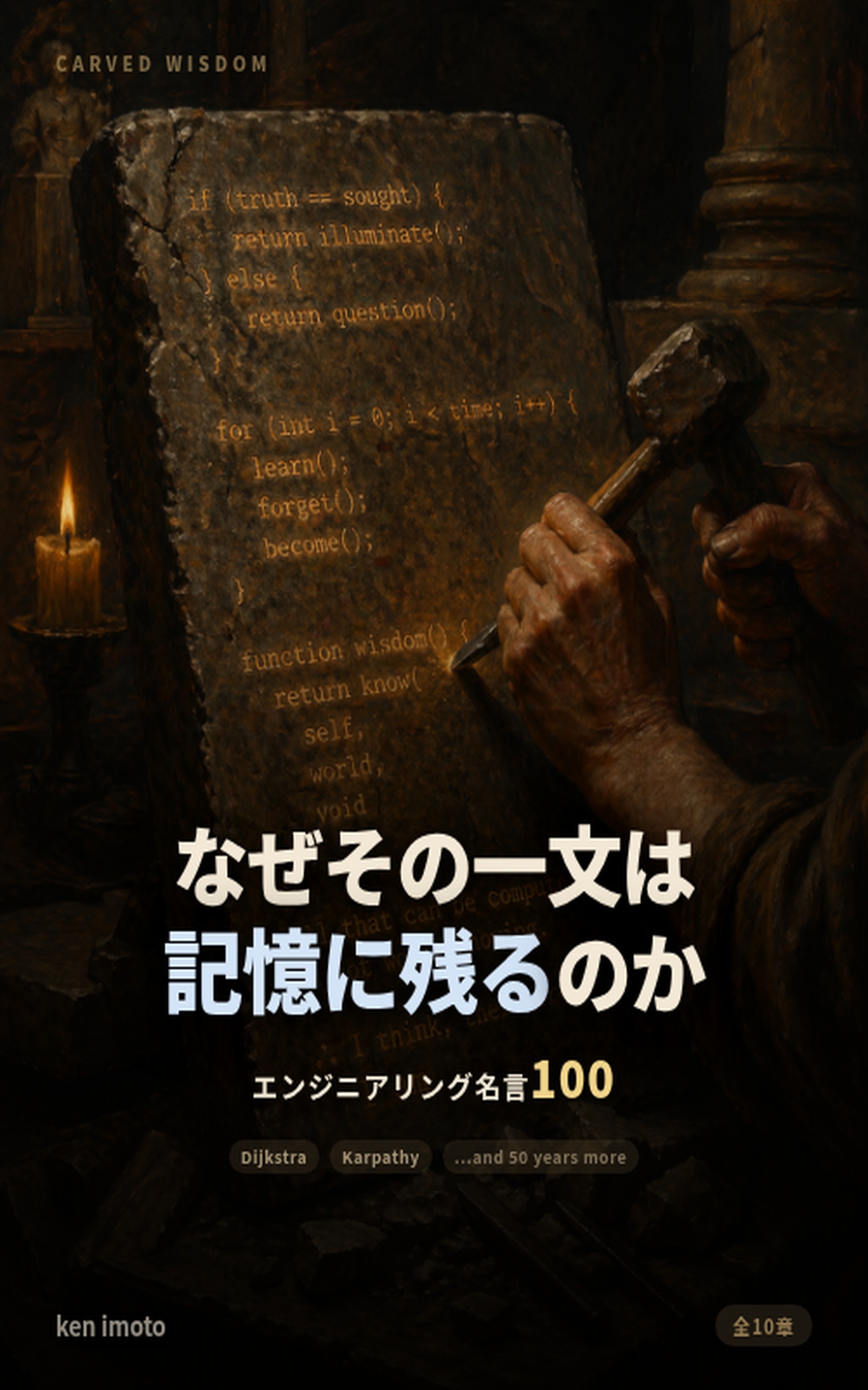 エンジニアリング100の言葉 — なぜその一文は記憶に残るのか